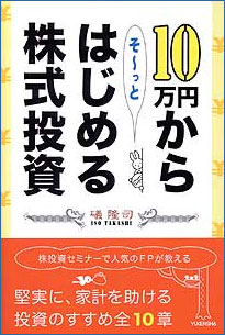 10万円からそ〜っとはじめる株式投資表紙