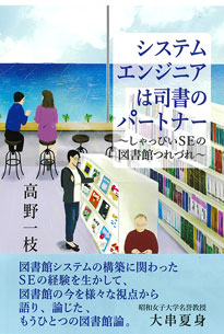 スローライフの停留所 ～本屋であったり、図書館であったり～