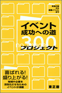 イベント成功への道表紙