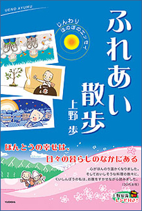 ふれあい散歩表紙