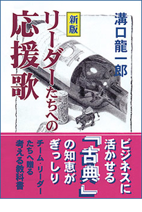 新版　リーダーたちへの応援歌表紙