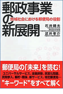 郵政事業の新展開表紙