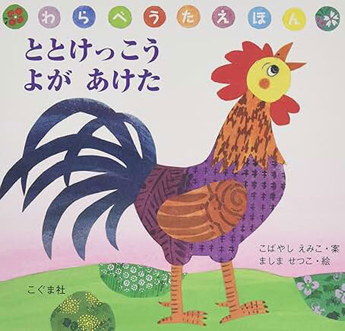 ととけっこう よがあけた表紙