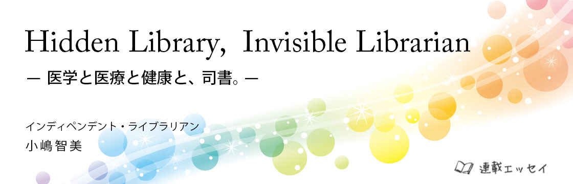 タイトル　Hidden Library,Invisible Librarian