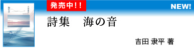 詩集　海の音